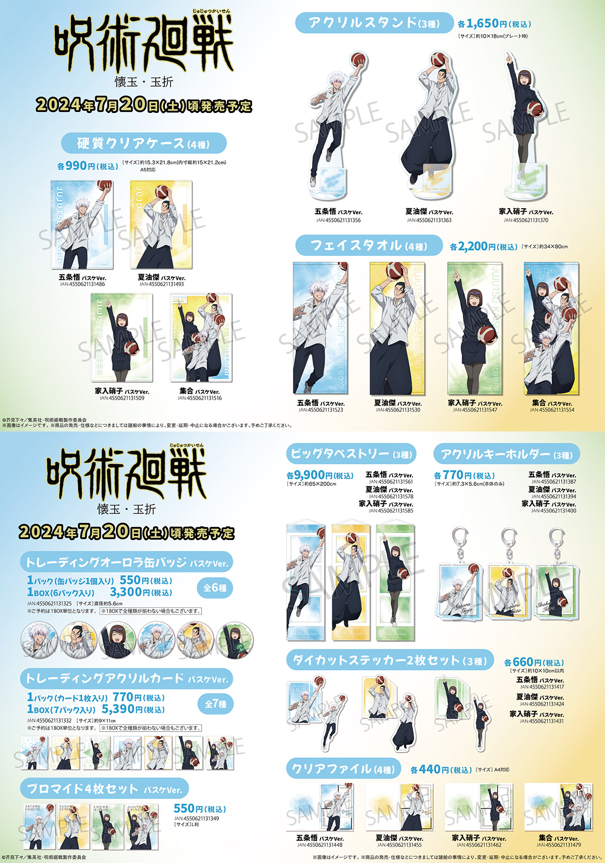 NEWS｜TVアニメ「呪術廻戦」公式サイト