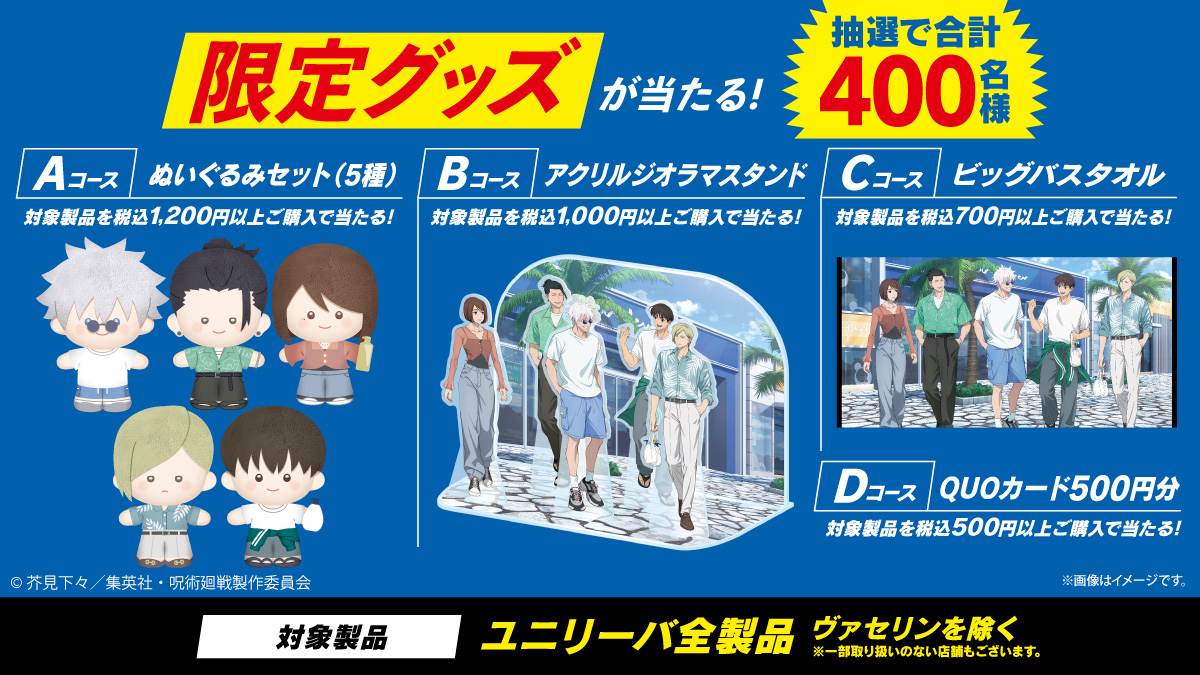 ②a.呪術廻戦 ユニリーバ アクリルジオラマスタンド 当選品 ユニリーバ