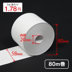 感熱ロール紙 58mmコアレス(62μ 80m巻 芯径20mm) 60巻入[RR-1111