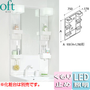 MFTX1-751YFJU｜LIXILミラーキャビネット オフト[間口750mm][全高1780mm用]