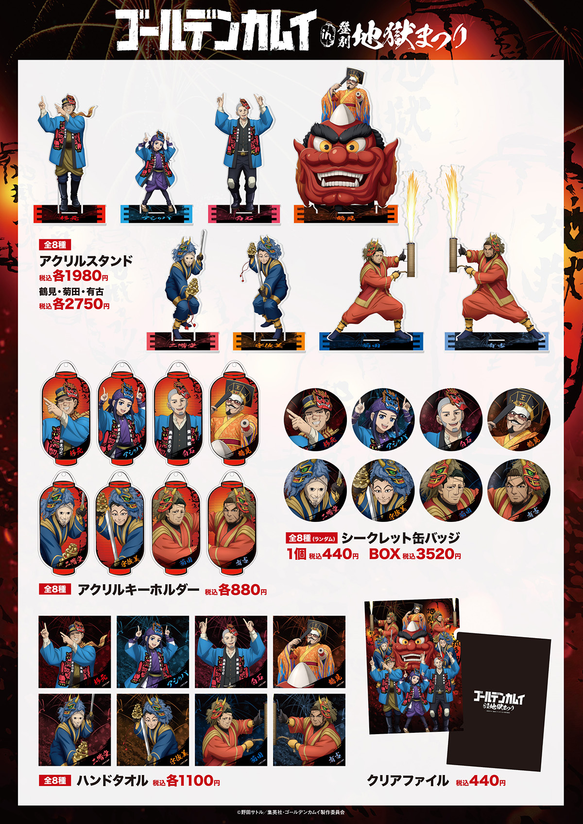 EVENT -TVアニメ「ゴールデンカムイ」公式サイト-