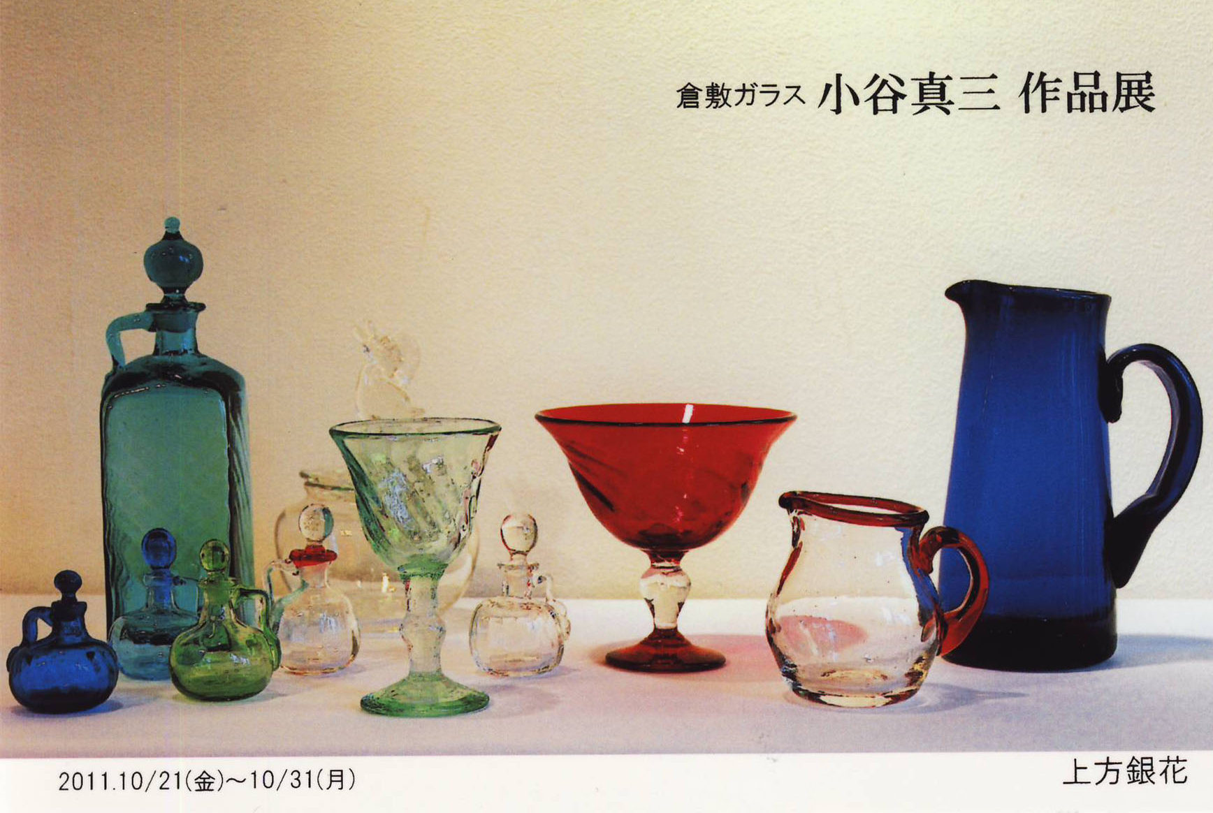 民藝 倉敷ガラス 小谷眞三さん 吹きガラス ソース瓶 醤油差し クリア