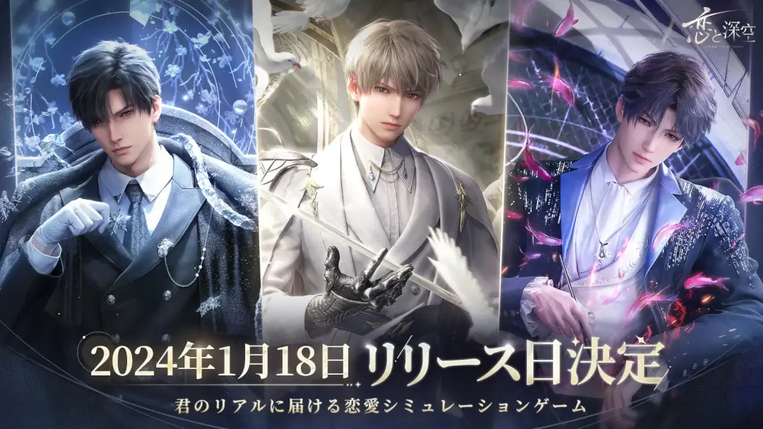 恋と深空 2024年 VIP BOX 特典 【日本版】 恋と深空 2024