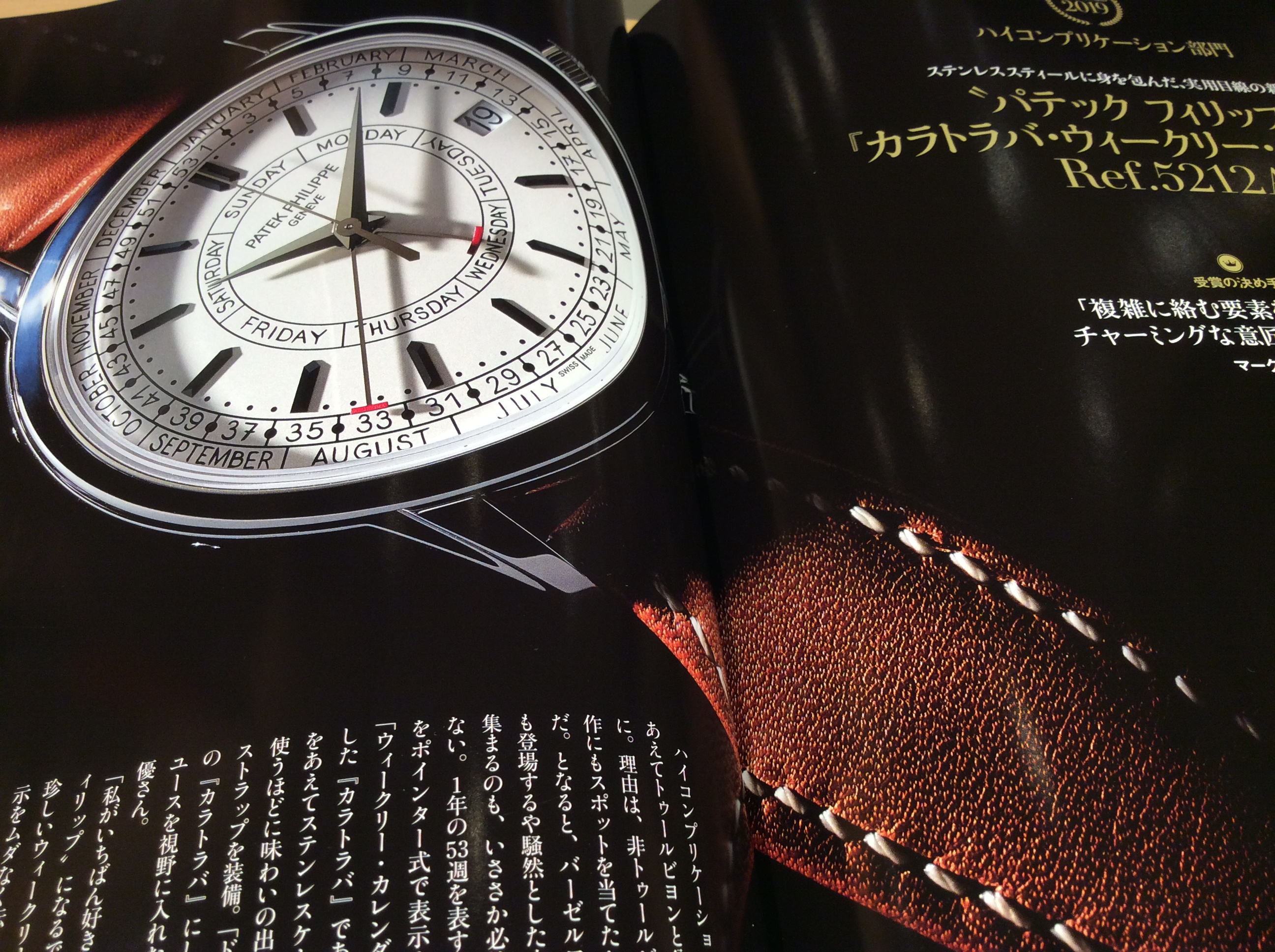 パテック フィリップの カラトラバ・ウィークリー・カレンダー5212A