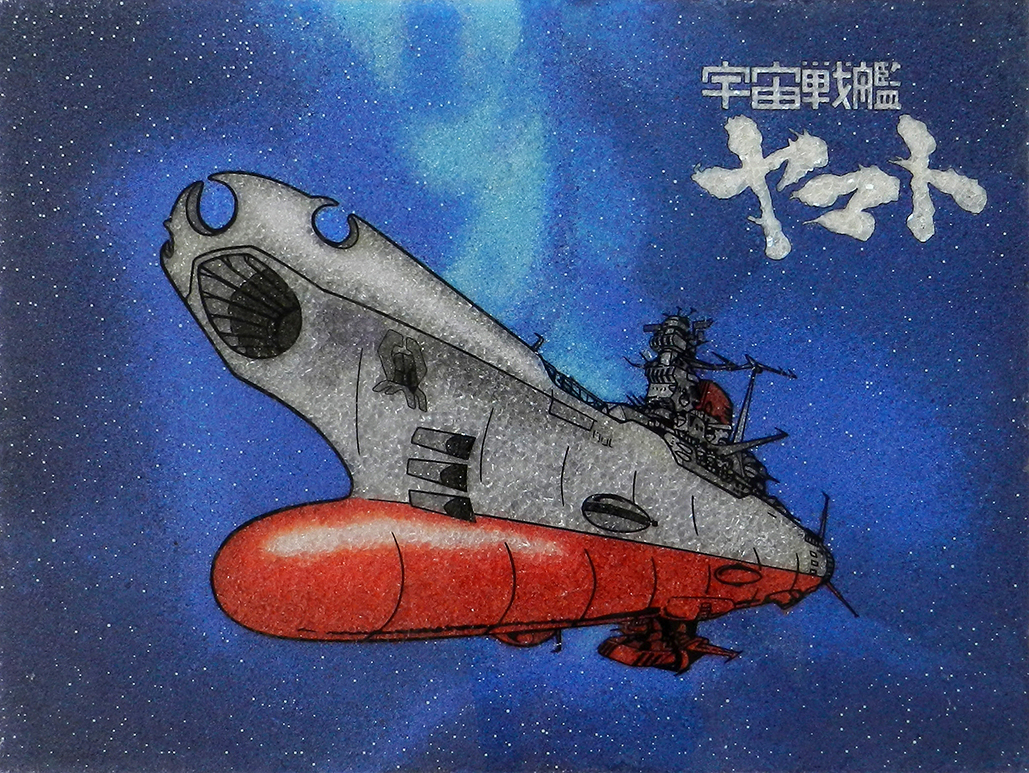 宇宙戦艦ヤマト アートワーク 1980年公開記念 宇宙戦艦ヤマト アート