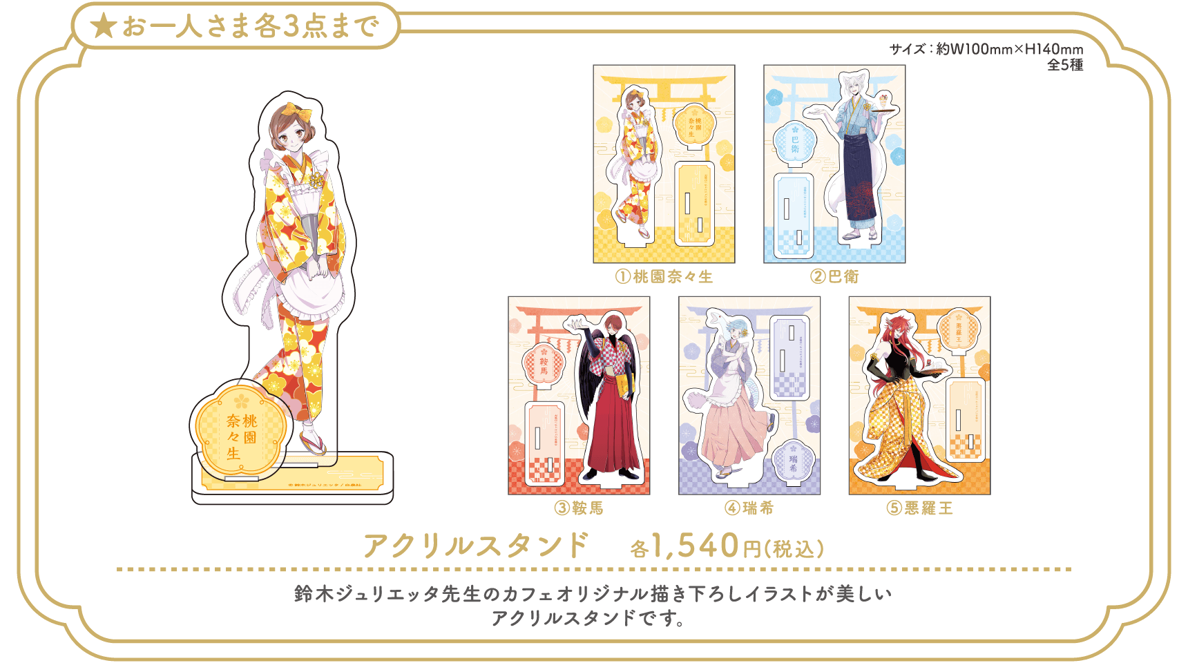 GOODS | 「神様はじめました」コラボレーションカフェ