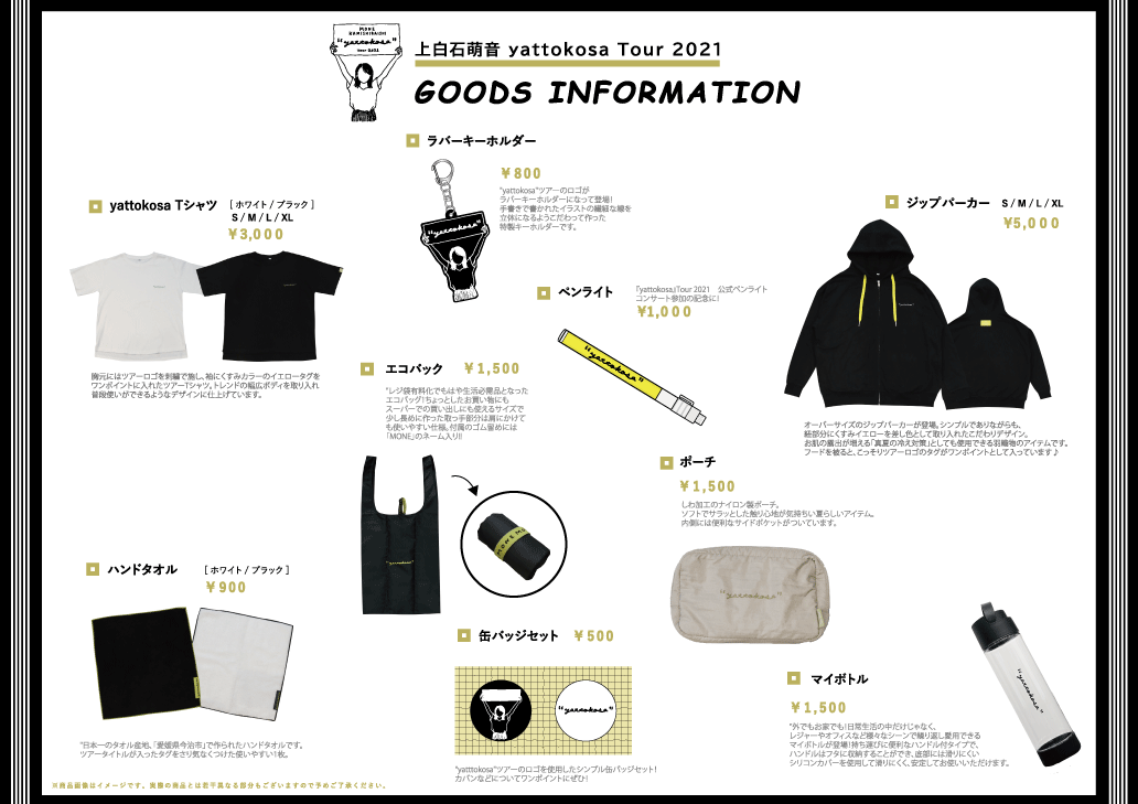 上白石萌音 yattokosa 2021 ペンライト＆ポーチ（G281）