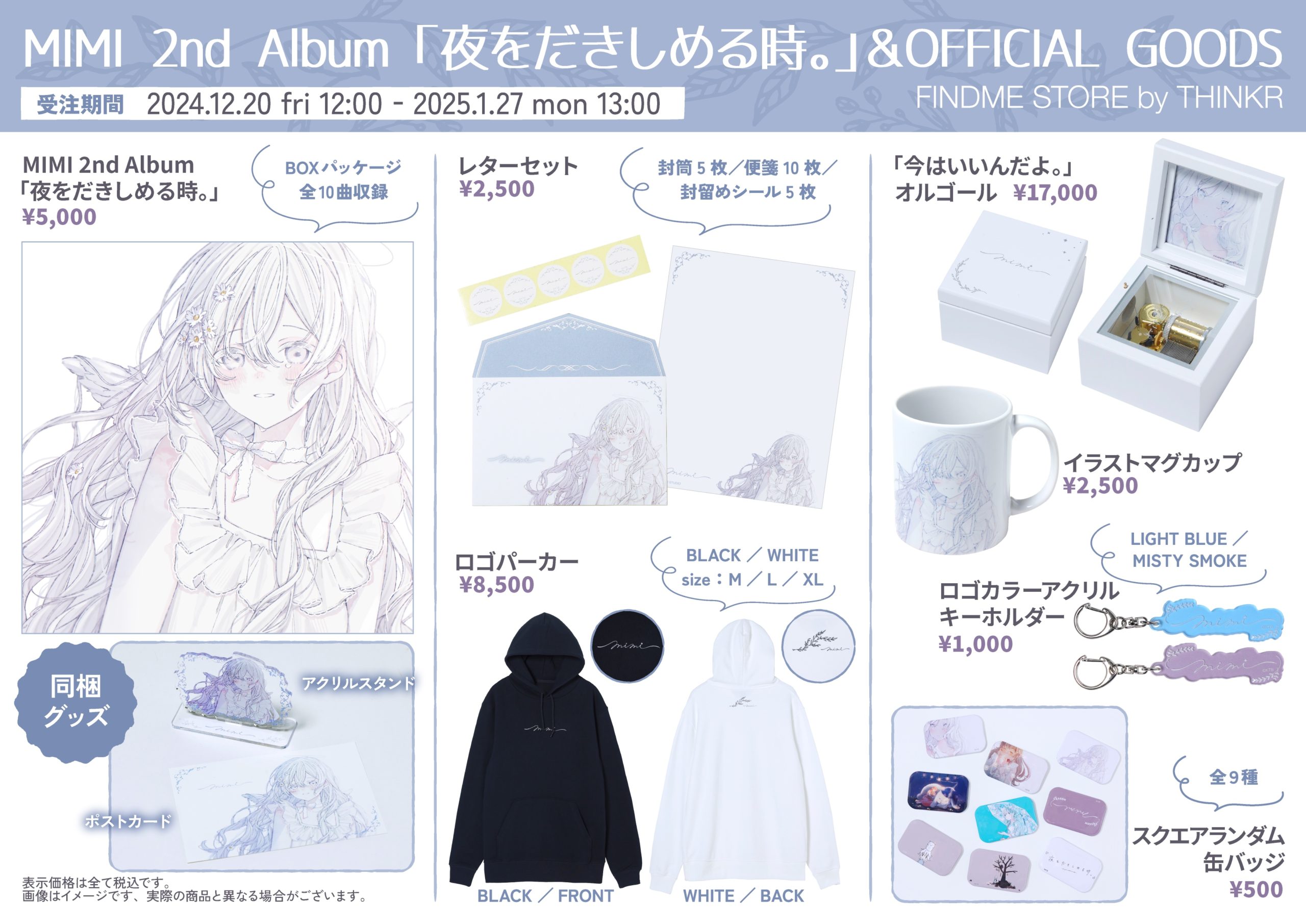 MIMI】MIMI 2nd Album「夜をだきしめる時。」リリース決定