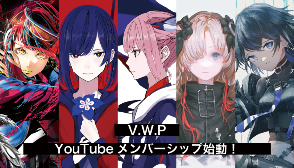 花譜 / 理芽 / 春猿火 / ヰ世界情緒 / 幸祜】YouTubeメンバーシップ