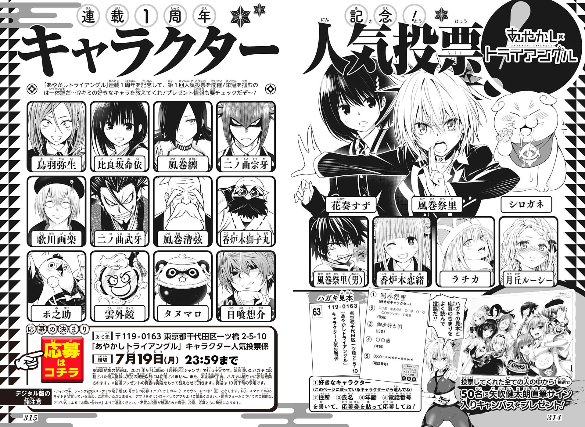 あやかしトライアングル 矢吹先生直筆サイン入りキャンパス ToLOVEる