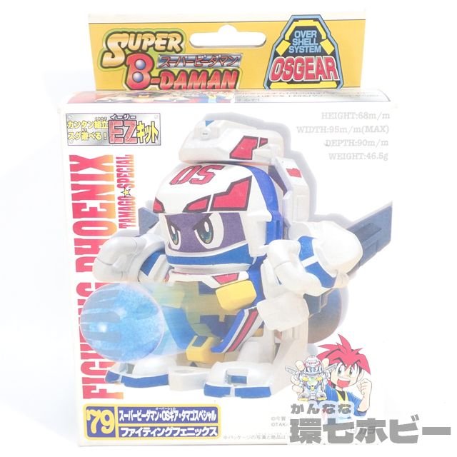 ビーダマン セット 当時物 希少 スマッシュ フェニックス ビーダマン