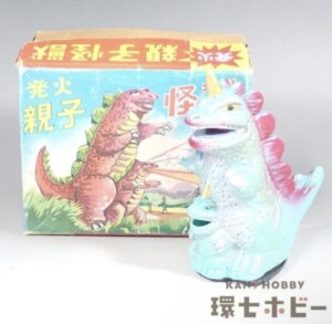 発火 親子怪獣 パチ怪獣 ソフビ ゼンマイ 日本製 参考買取価格 ｜買取