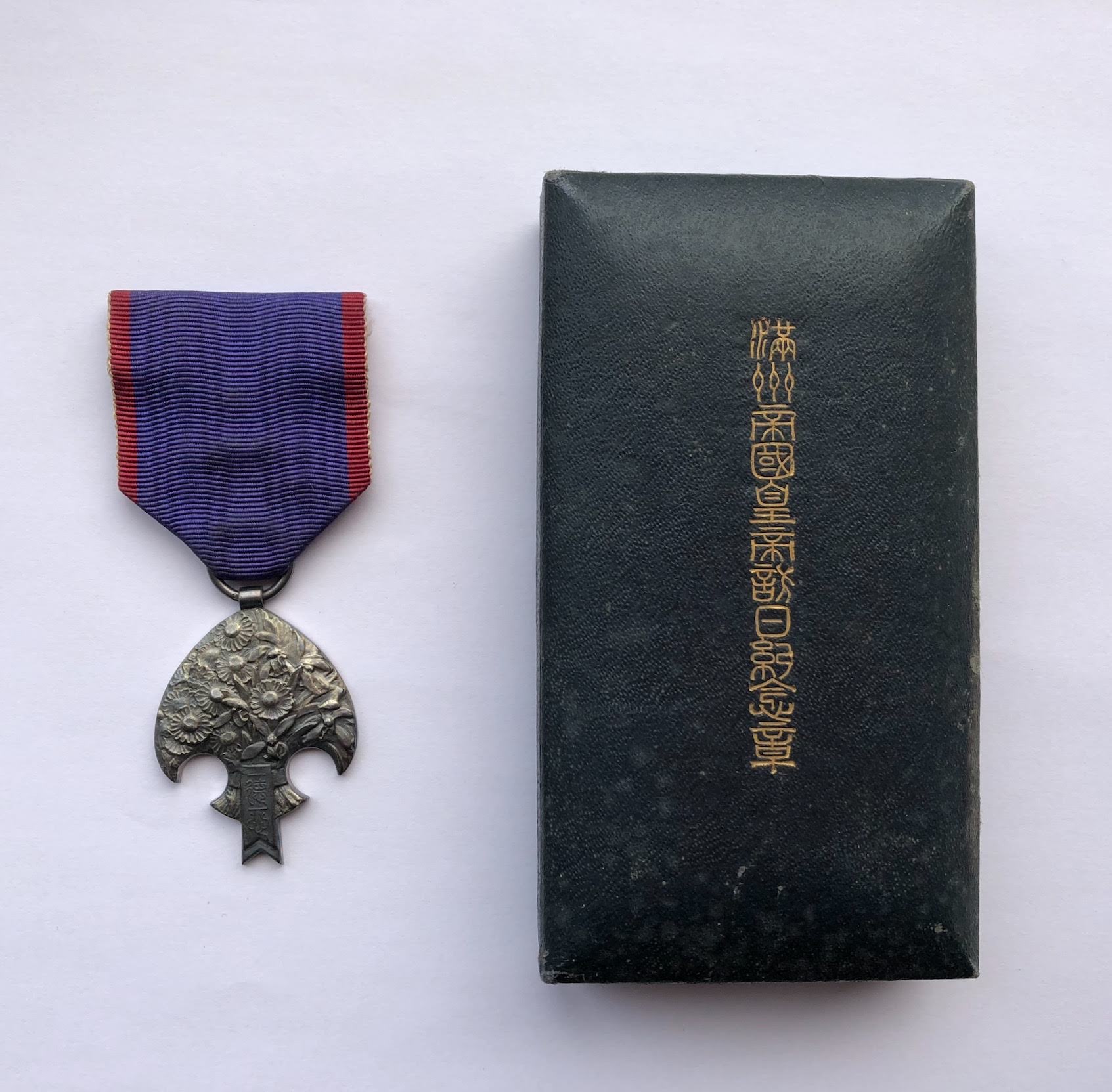 ☆レア☆ 満洲帝国皇帝日念章☆現状品 勲章 Yahoo!オークション