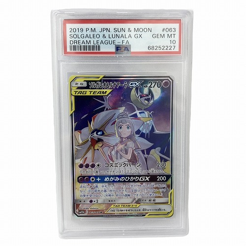 ソルガレオ＆ルナアーラGX SA 【PSA10】 ソルガレオ&ルナアーラGX sa PSA10