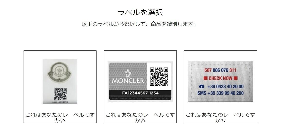 モンクレール】メルカリ購入前に確認を！本物のタグを見分ける方法を