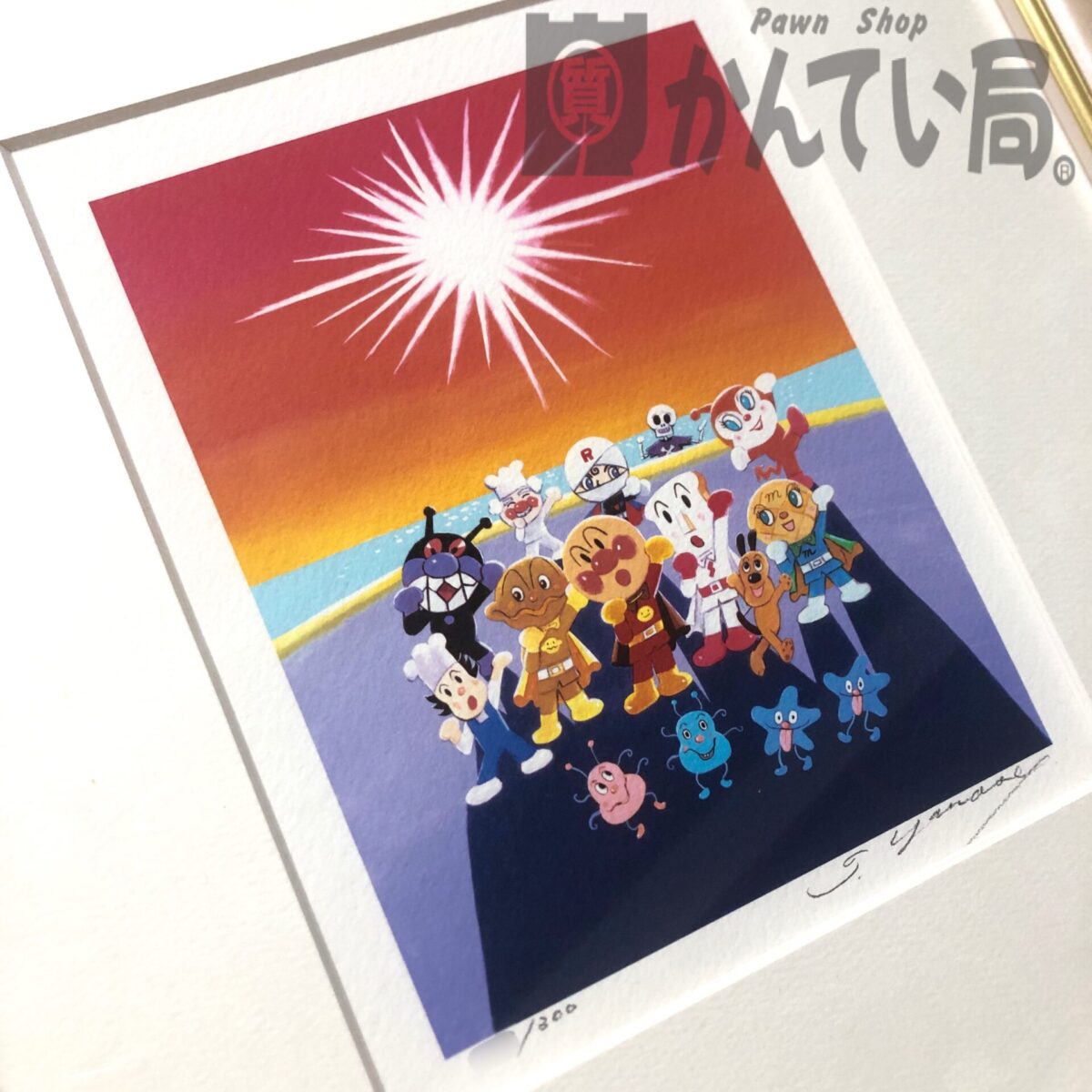 激レアやなせたかし アンパン 版画 80枚限定のAP版 手のひらを太陽に