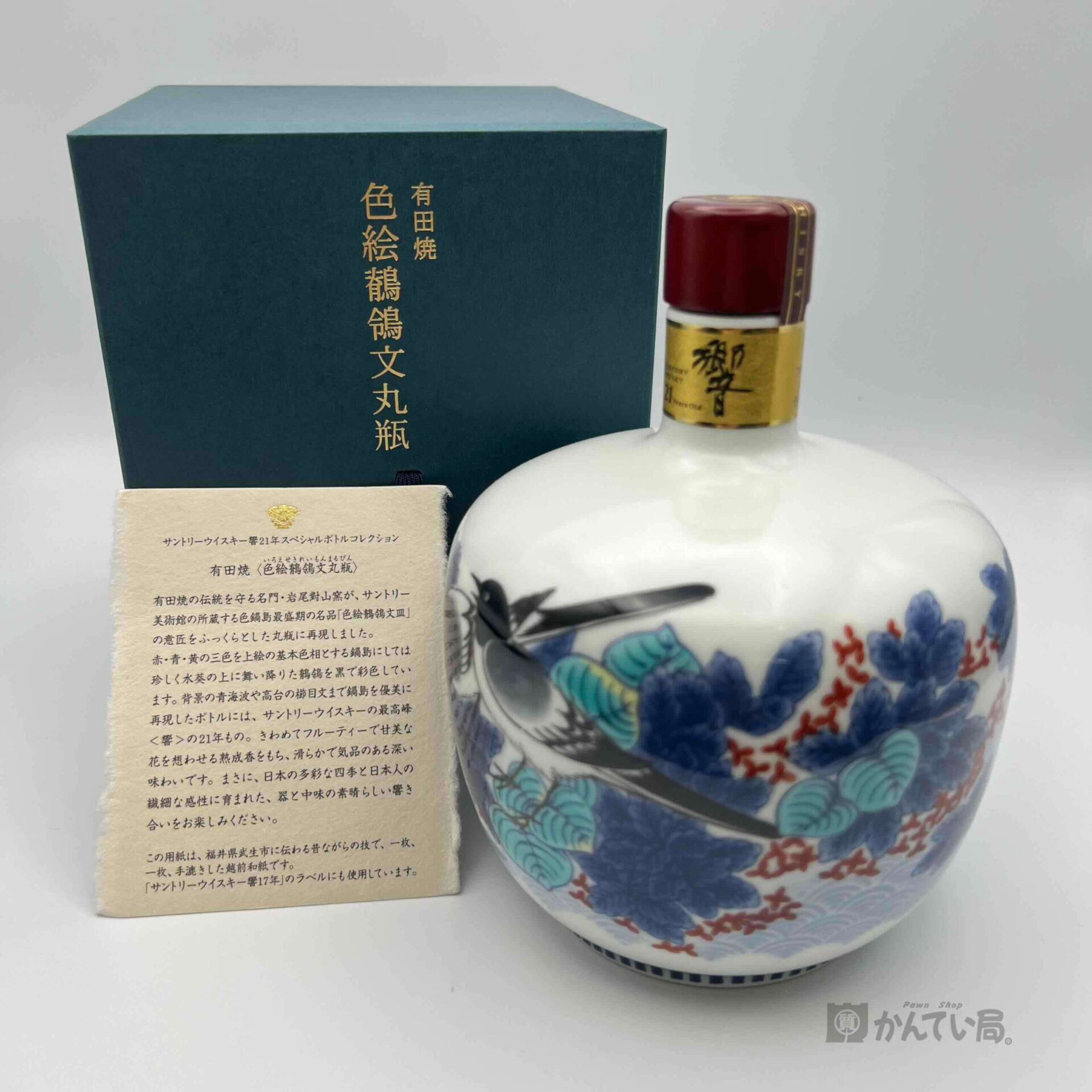 サントリー 響21年スペシャルボトルコレクション2003 有田焼