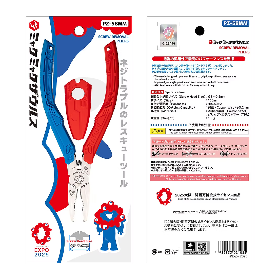 エンジニア ミャクミャクザウルス PZ-58MM