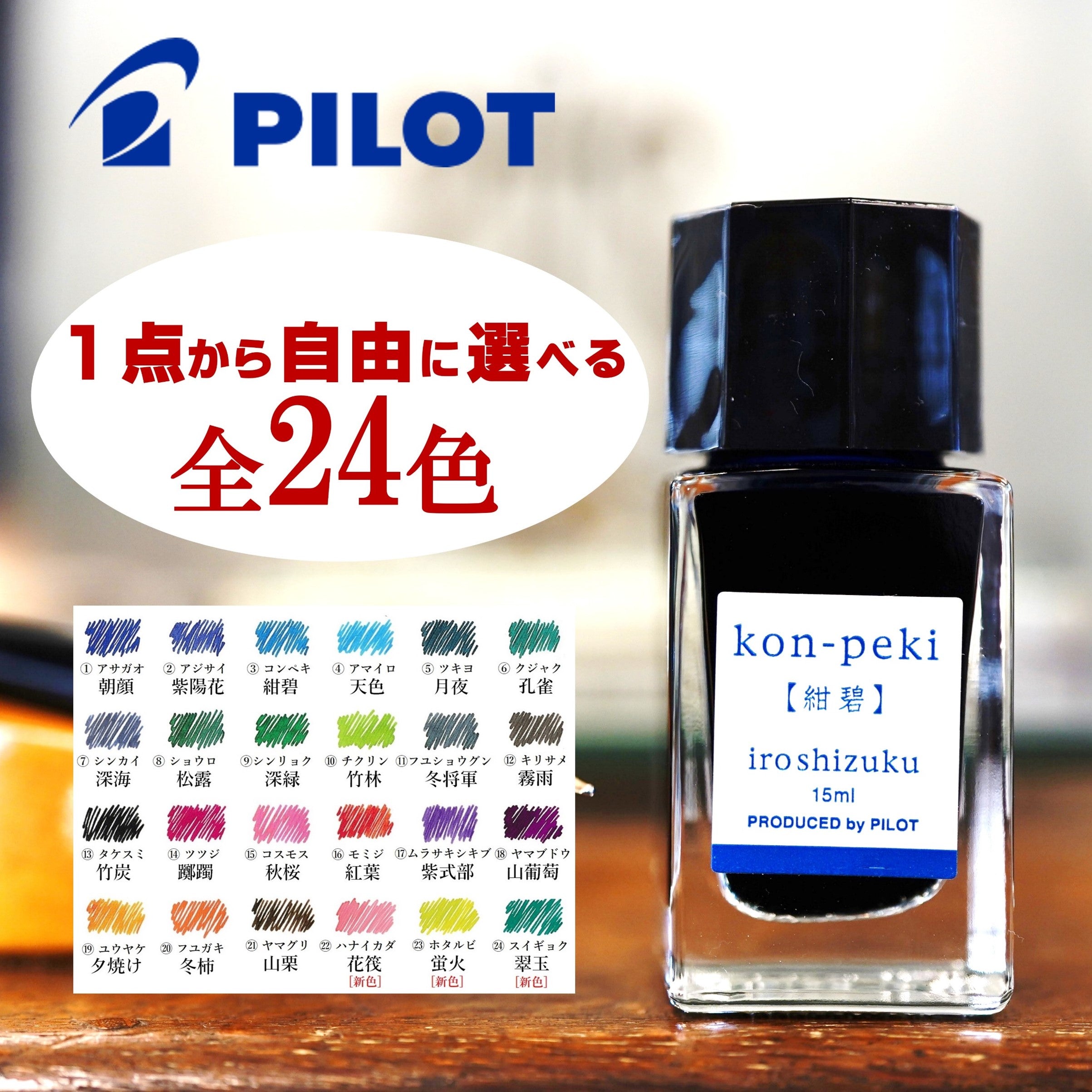 パイロット PILOT 色彩雫 稲穂 インク 廃盤 万年筆インク pilot