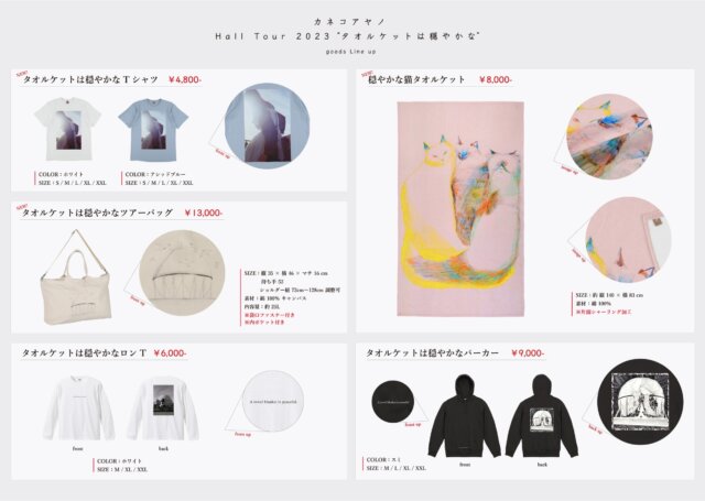 GOODS】「カネコアヤノ Hall Tour 2023 “タオルケットは穏やかな