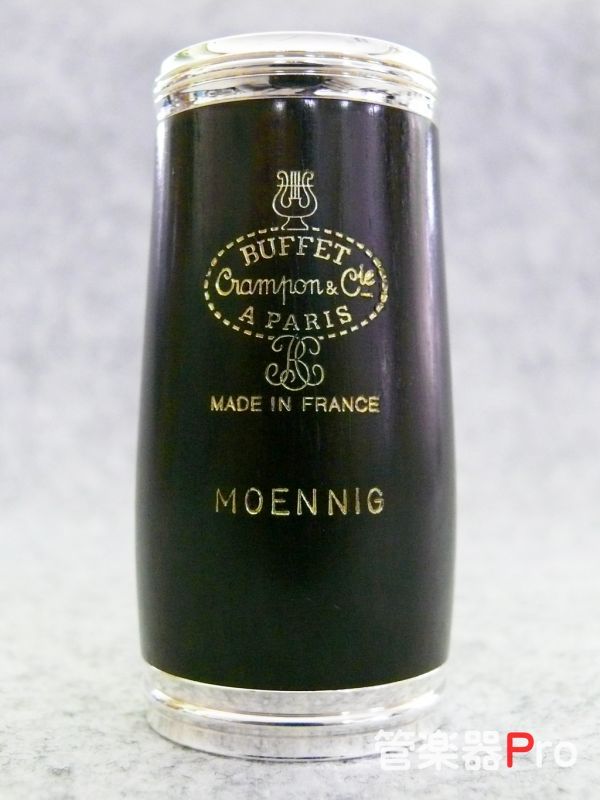 クランポン Aクラリネット バレル MOENNIG メーニッヒ 65mm ビュッフェ