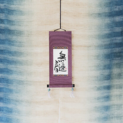 伝統的 書道 掛軸 楽天市場】掛軸 一行書「日々是好日」肉筆 山田瑞渓