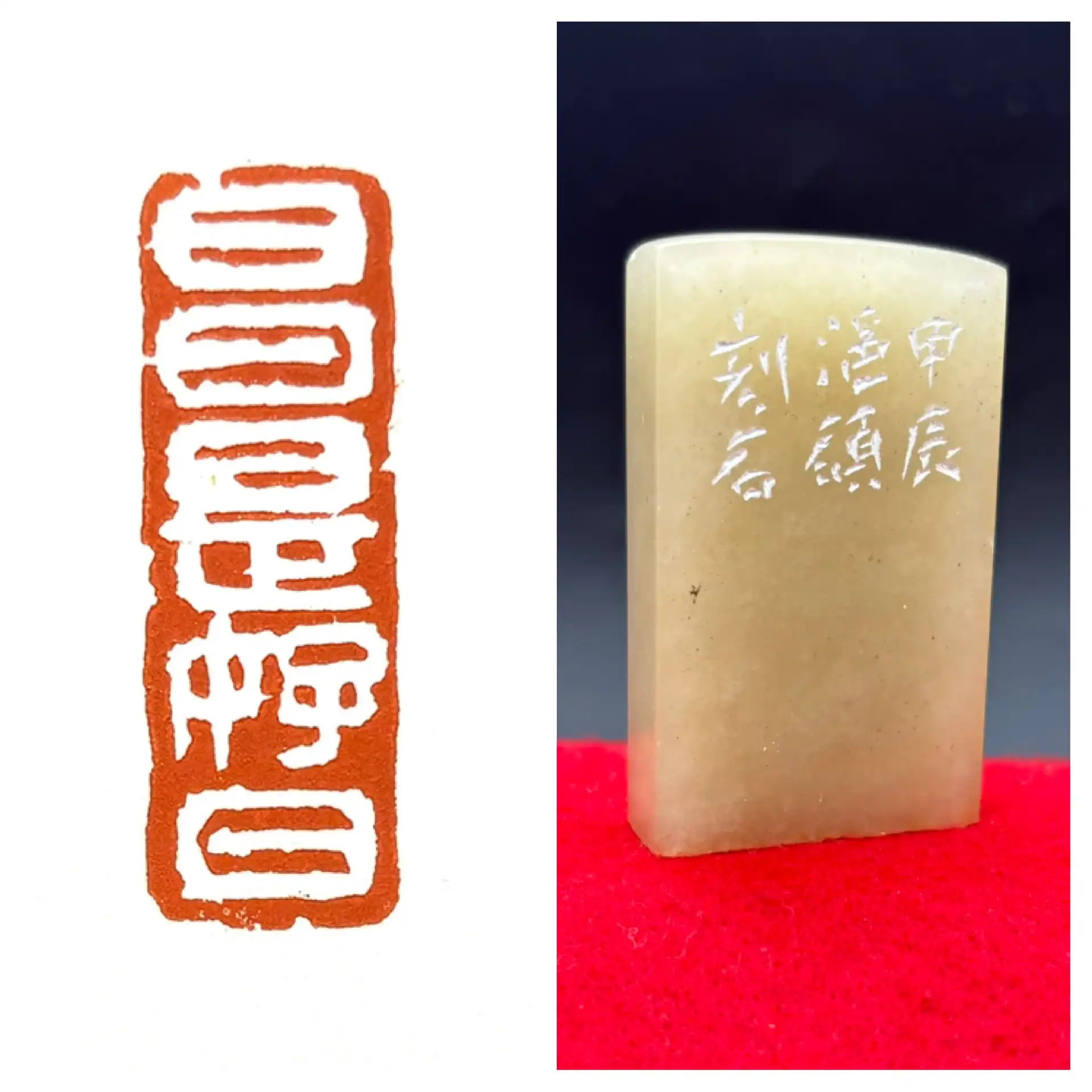 篆刻遊印「驀直去」まくじきにされ 篆刻遊印「驀直去」まくじきにされ