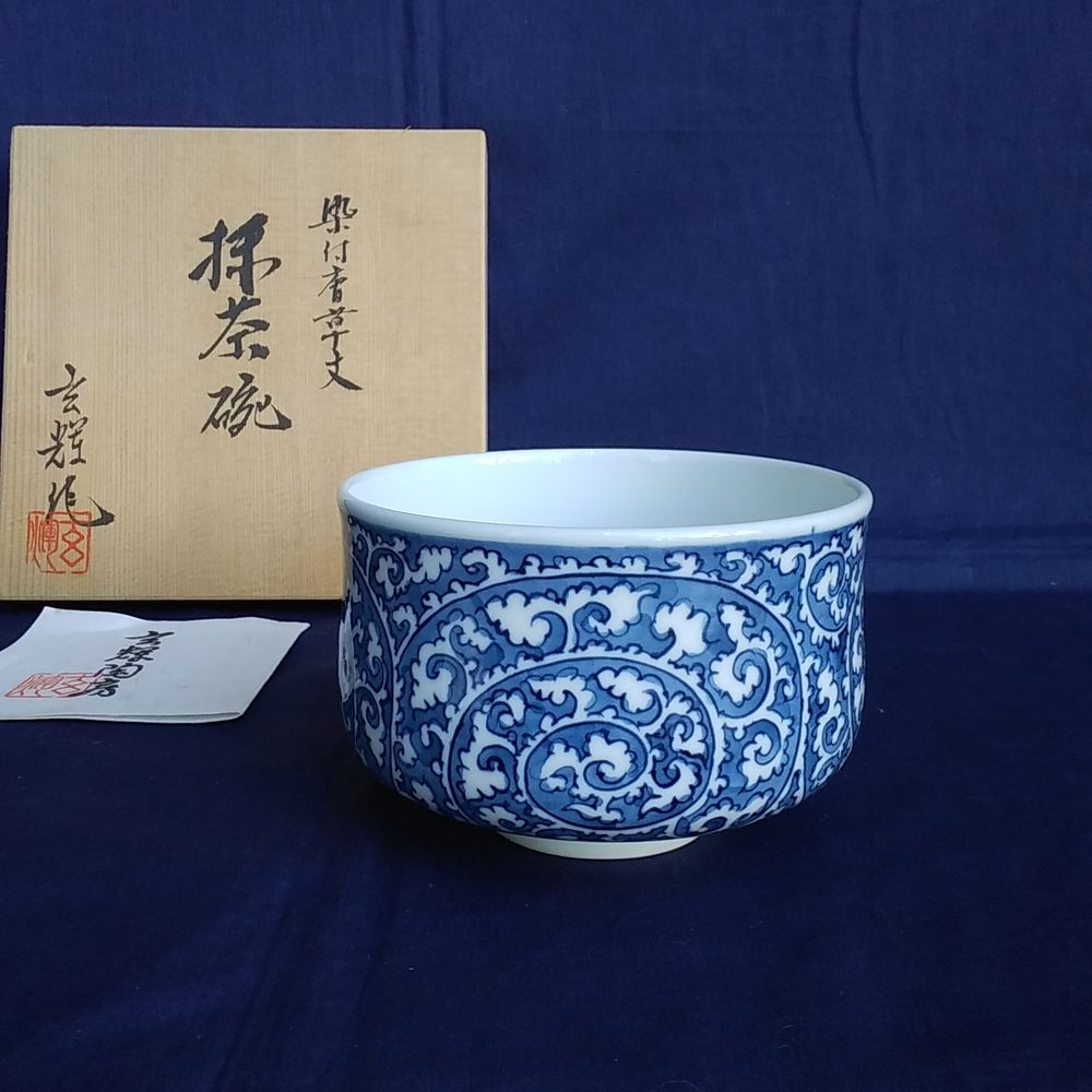 村上玄輝作 染付唐草文 抹茶碗 | 久留米で話題を呼んでいる古美術店は