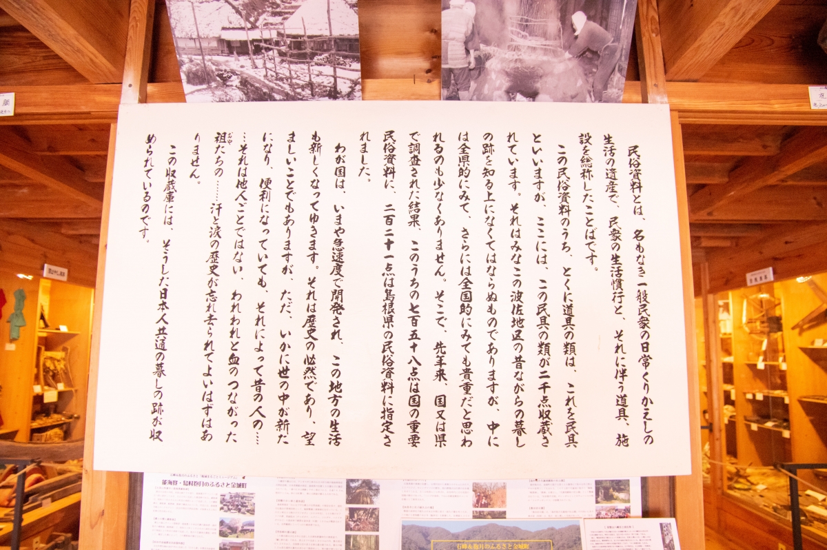 浜田市金城民俗資料館 | はまナビ 浜田市観光協会公式サイト