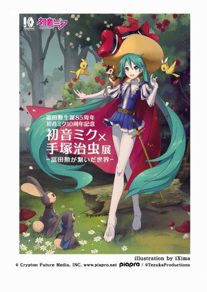 初音ミク × 手塚治虫展 缶バッジ 手塚治虫記念館 限定 10周年】宝塚