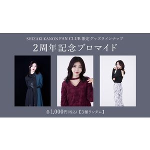GOODS | 志崎樺音 OFFICIAL SITE
