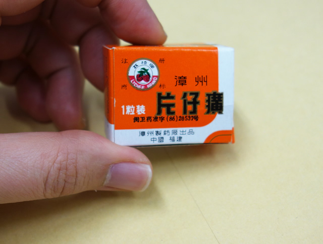 机の片隅で見つけた片仔廣を開封してみる | 漢方専門 福田漢方薬局（大阪）