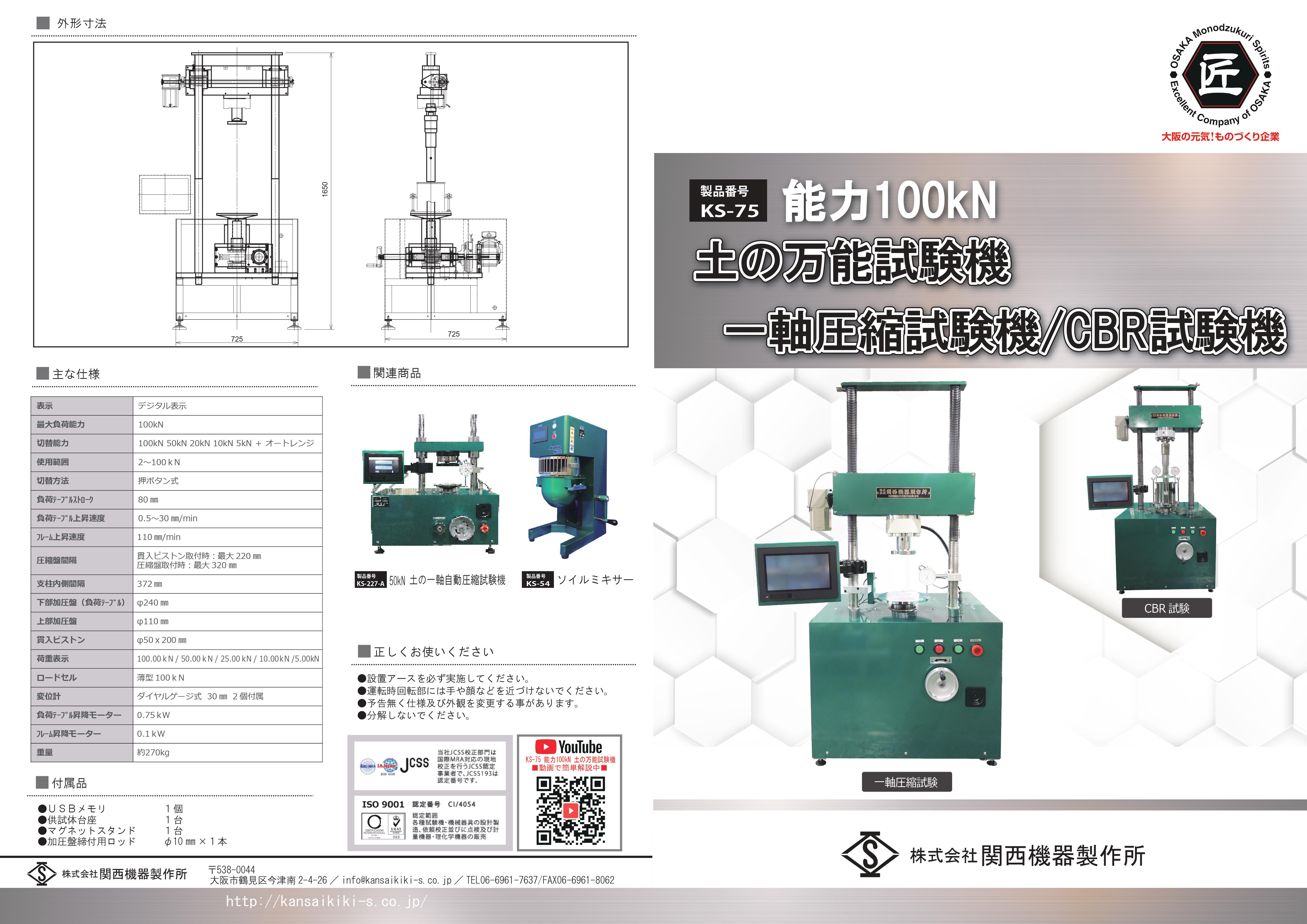 デジタル自動式土の圧縮試験機 100kN | 土質試験機【CBR試験, 一軸