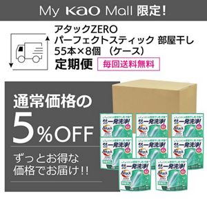 アタックZERO パーフェクトスティック 部屋干し 55本入り×8個
