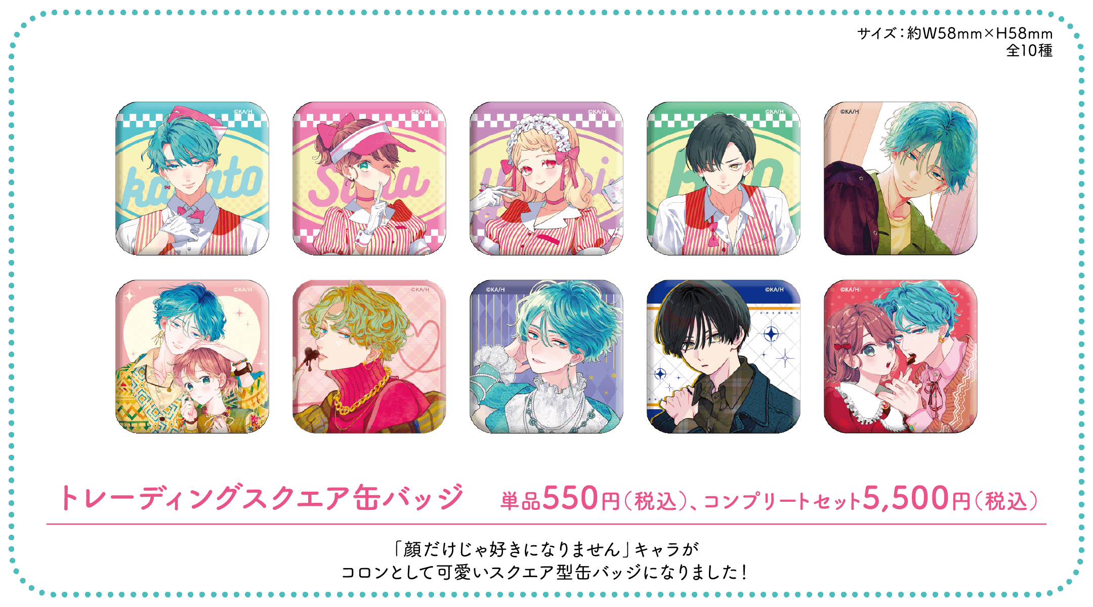 顔だけじゃ好きになりません カフェコースター 大阪限定 顔だけじゃ