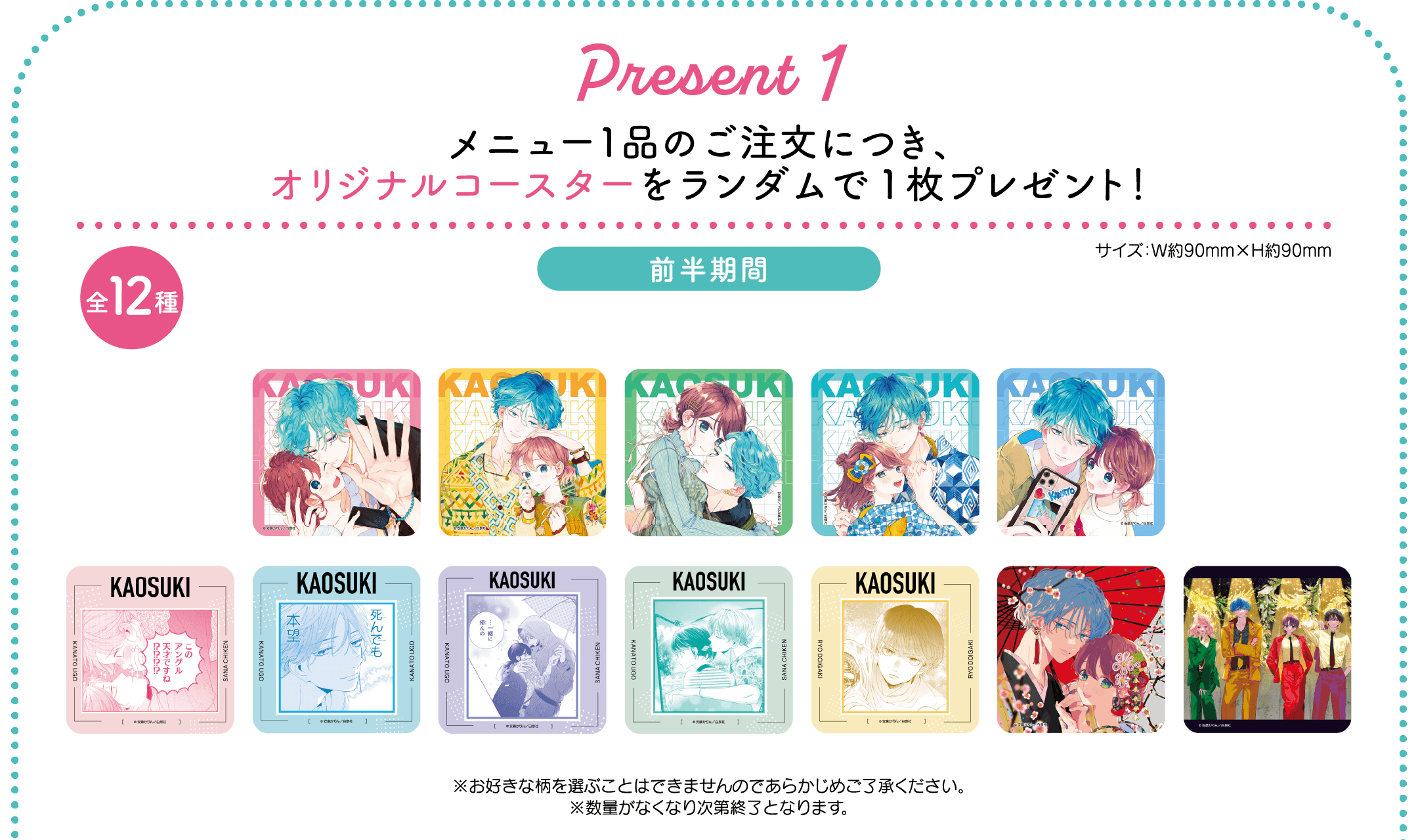 顔だけじゃ好きになりません カフェコースター 大阪限定