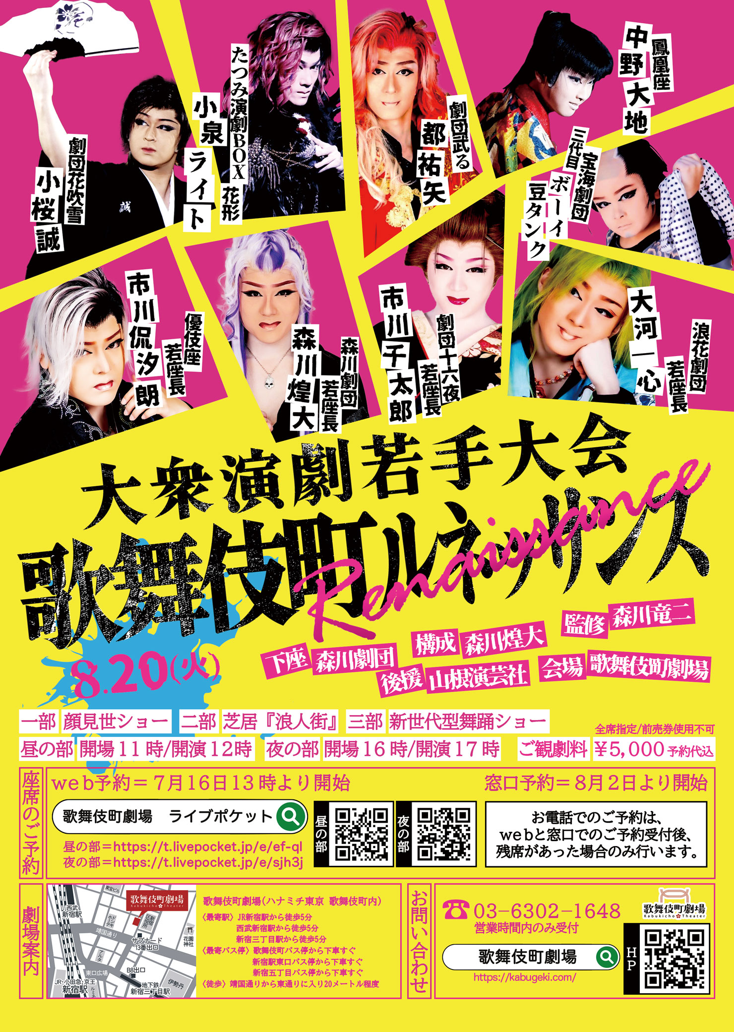 若手大会 歌舞伎町Renaissance – 歌舞伎町劇場
