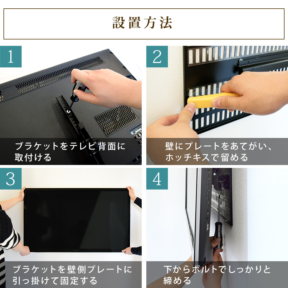 TVセッター壁美人TI300 Lサイズの購入はこちらから｜テレビ壁掛けショップ