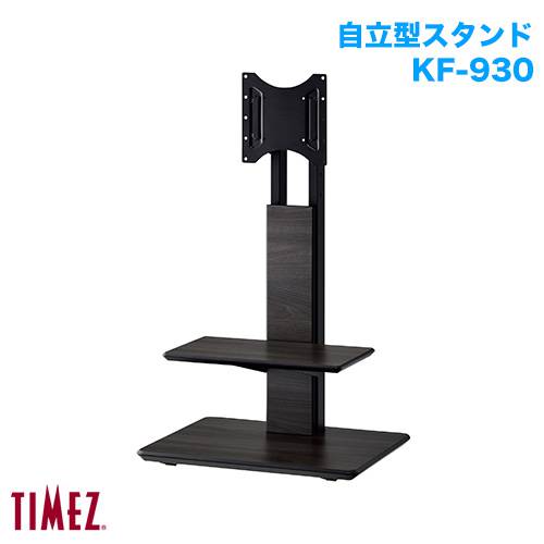 ハヤミ工産 自立スタンド TIMEZ タイメッツ KF-930の購入はこちらから