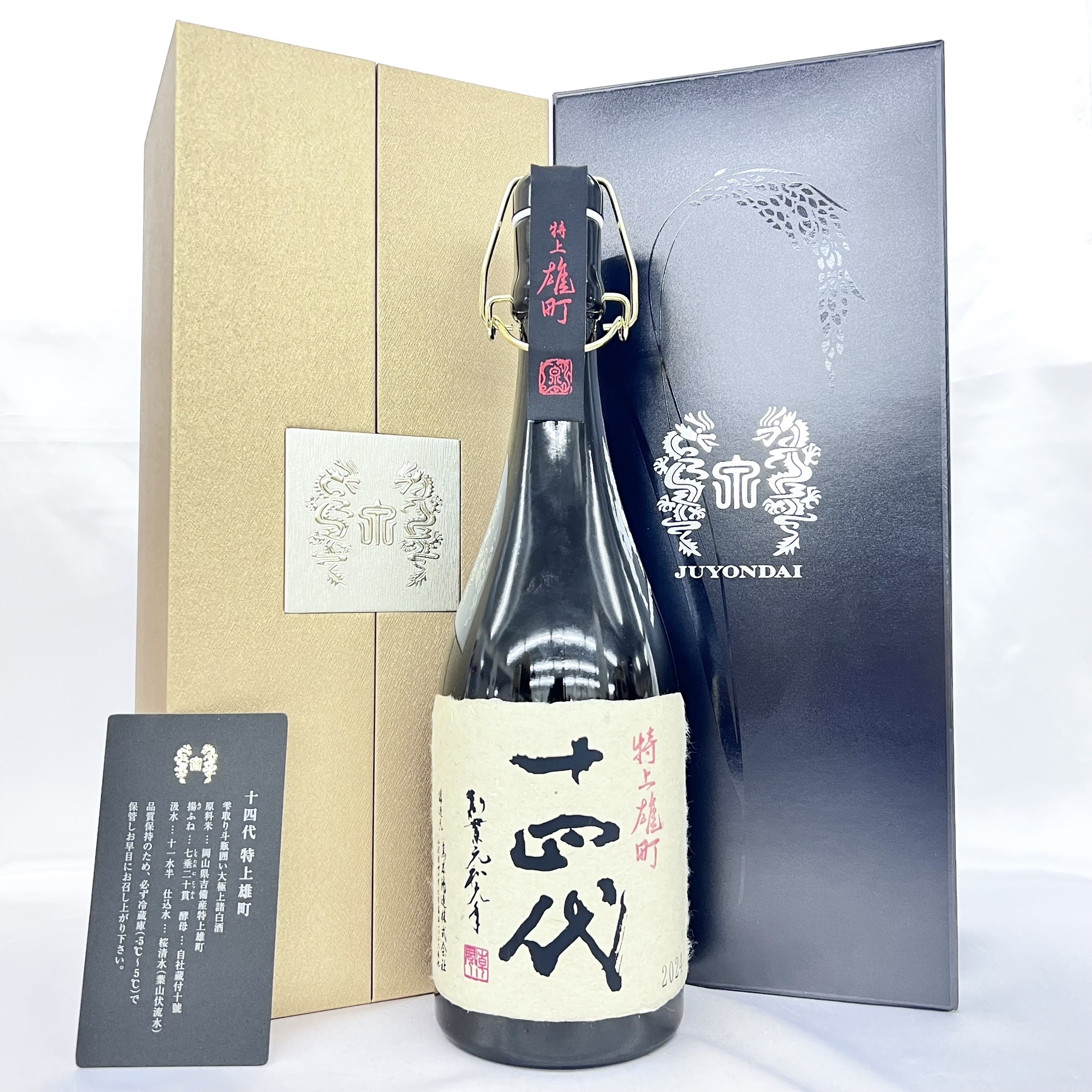 十四代 日本酒 【空瓶】 空き瓶】十四代特上雄町【未