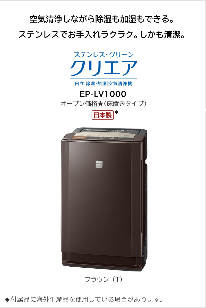 日立 EP-KV1000 ストア 除湿・加湿空気清浄機 美品】日立 除湿加湿空気