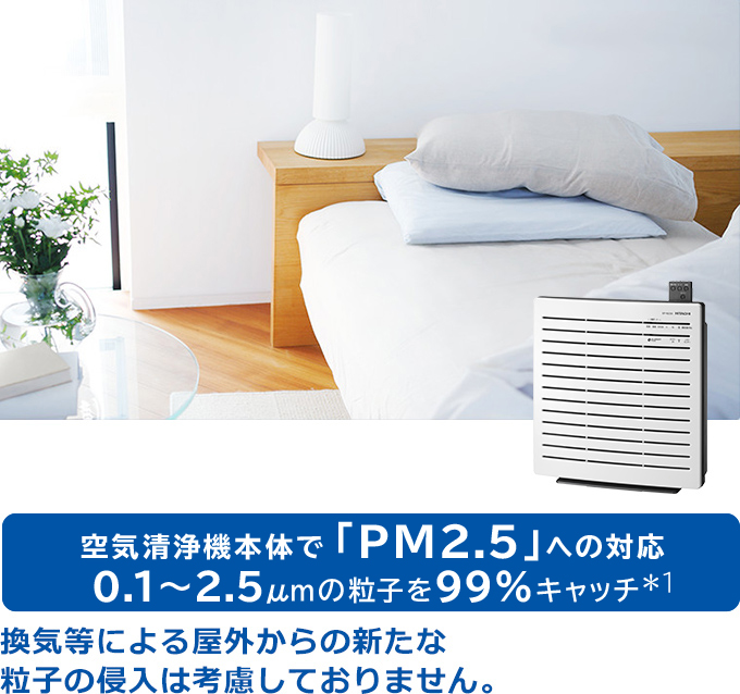空気清浄機 クリエア EP-NZ30 ： 日立の家電品