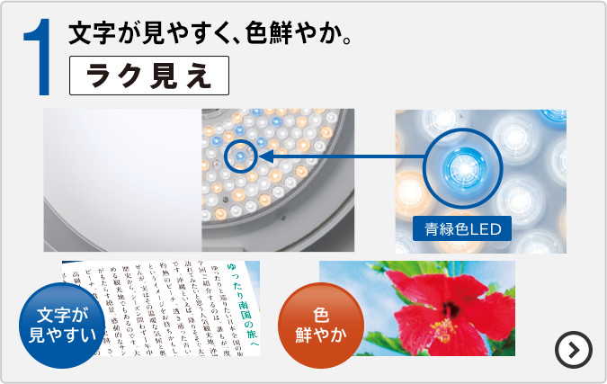 LEDシーリングライト ［ラク見え］搭載タイプ ： 日立の家電品