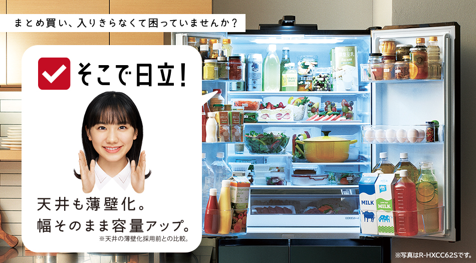 HWタイプ R-HW54S ： 冷蔵庫 ： 日立の家電品