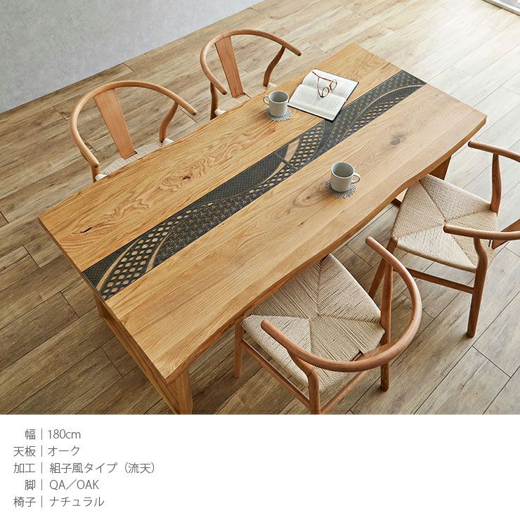 テーブル単品 幅180cm 一枚板風テーブル デザイン加工付き アーチザン