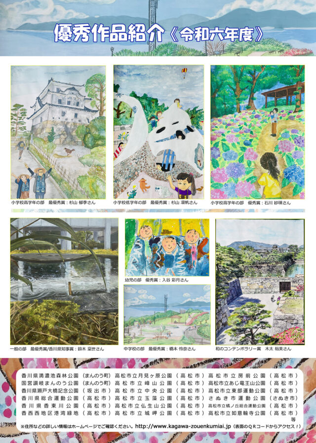第13回香川の公園絵画コンクールのお知らせ