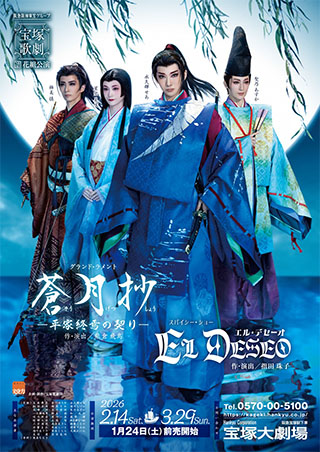 PERFORMANCE INFO | “A Chronicle of Waning Fortune” “EL DESEO