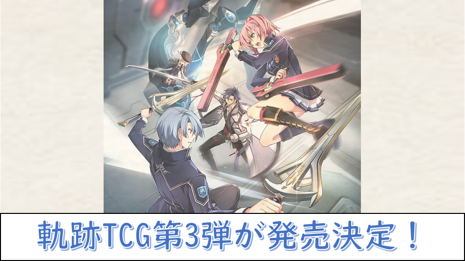 軌跡TCG vol.3 SR38種コンプリートセット 軌跡シリーズ Amazon.co.jp
