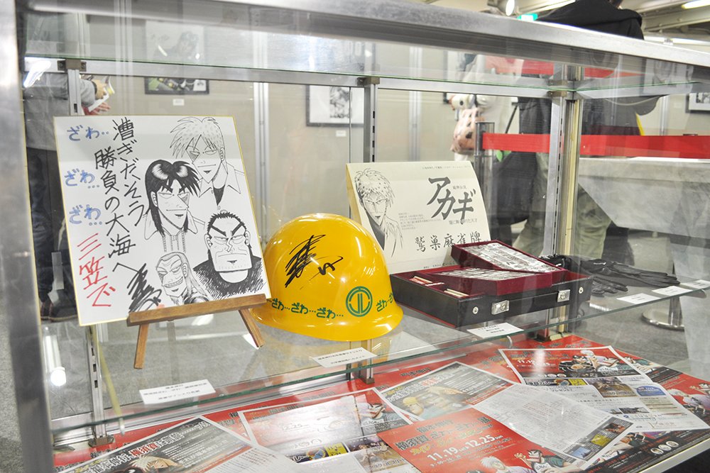 ロ 福本伸行 横須賀ざわざわ展 カイジ×アカギ×黒沢の世界 絵馬 全