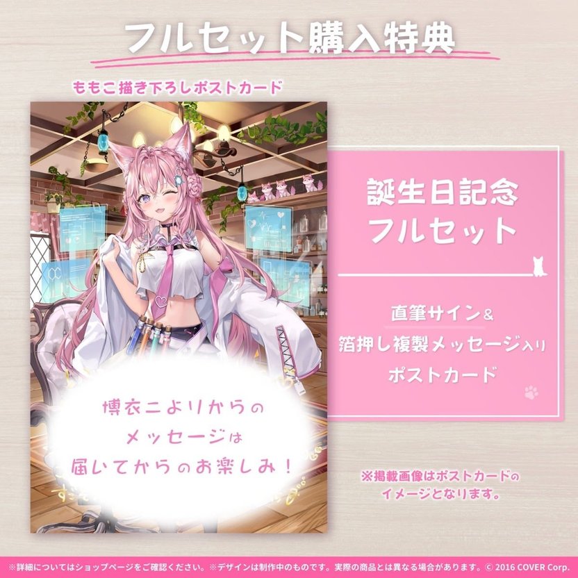 博衣こより誕生日記念2023 ラバーマット スリーブ セット ホロライブ